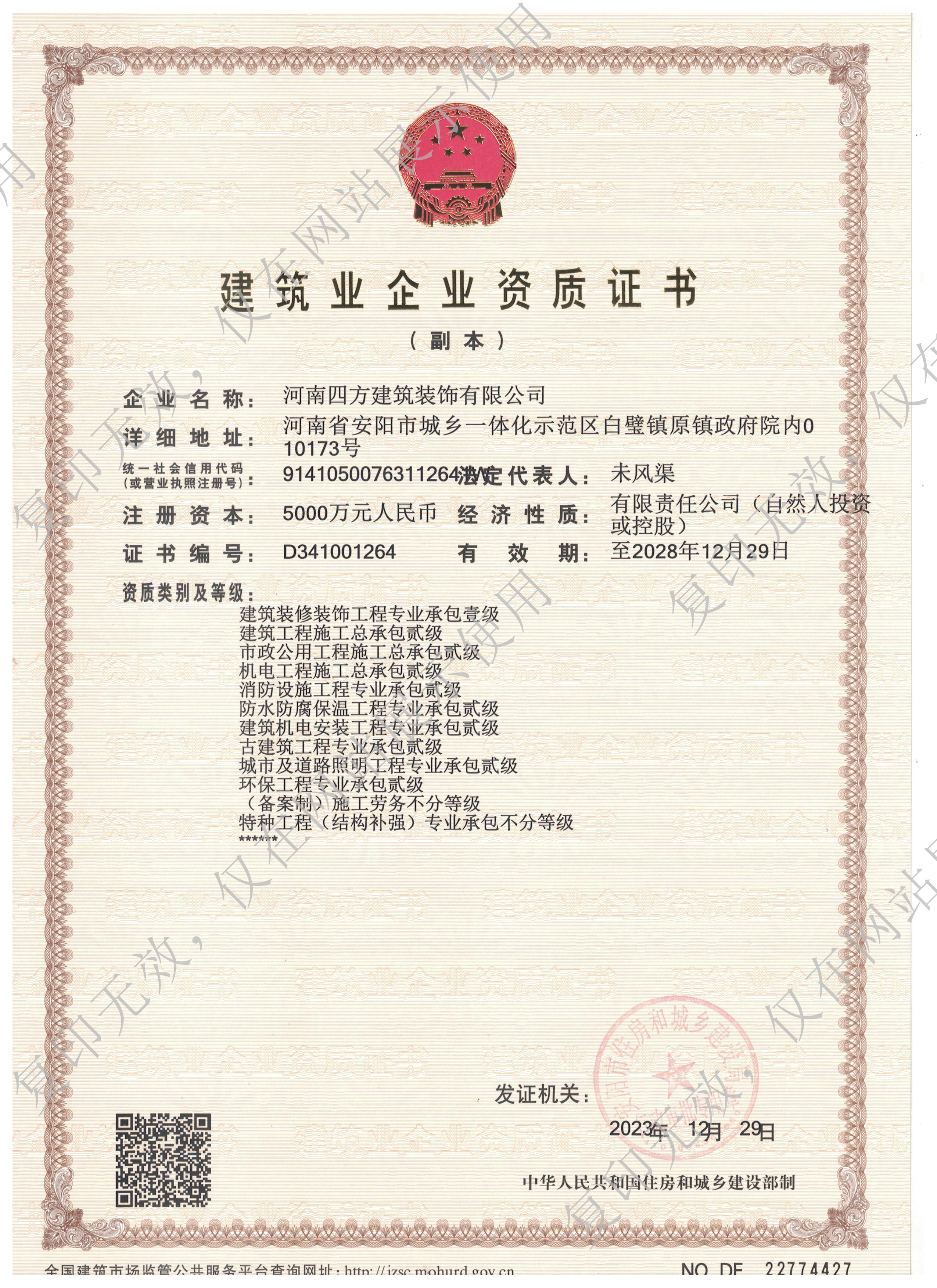 企業(yè)資質(zhì)證書(shū)