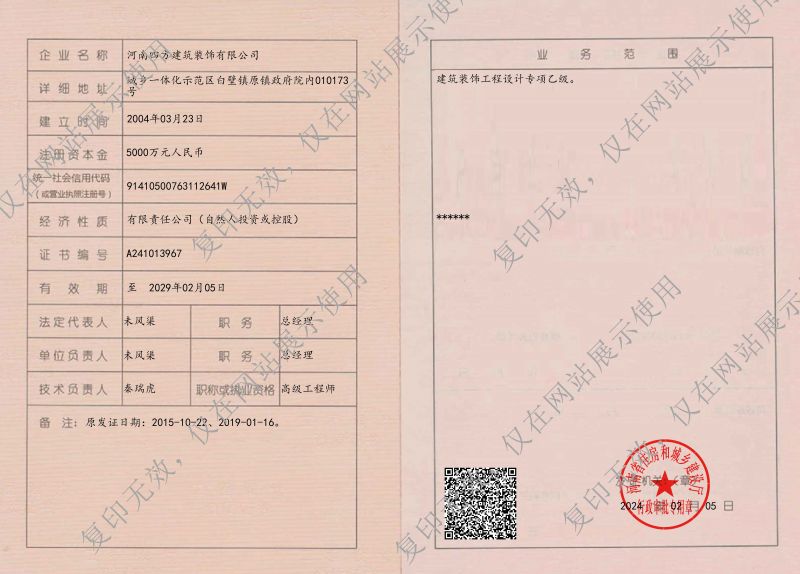 設(shè)計(jì)資質(zhì)